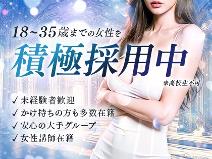18〜35歳までの女性を積極採用中 町田 メンズエステ Tiara『ティアラ』の求人情報を見る